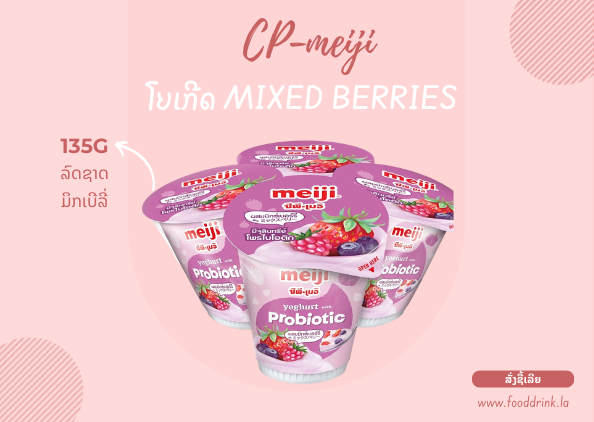 CP-meiji  ໂຍເກີດ ລົດ ມິກເບີລີ່-4ອັນ-135g