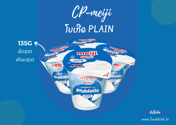 CP-meiji  ໂຍເກີດ ລົດ ທຳມະຊາດ-135g-4ອັນ
