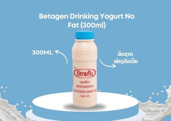 Betagen - ລົດ  ພ່ອງມັນເນີຍ 300ml